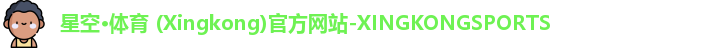 星空体育